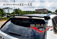 ◇車品社◆SKODA KAMIQ 2021 小棕熊 卡米熊 客製化 尾翼