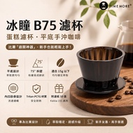 Taimo Timemore Ice Eye B75 Filter Cup Cake Filter Cup Golden Dragon Filter Cup Flat Bottom Hand Brew
