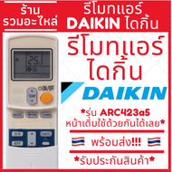 รีโมทแอร์ ไดกิ้น DAIKIN รุ่น ARC423A5 ปุ่มตรงใช้งานได้เลย มีบริการเก็บเงินปลายทาง รีโมทแอร์ไดกิ้น แบบ3