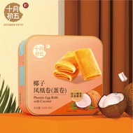 October Fifth Phoenix Roll Coconut Vegetarian Snack Afternoon Tea Leisure Food Iron Can 300g Chinese