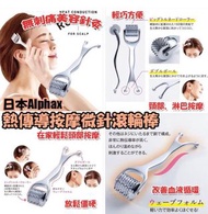日本 Alphax 熱傳導按摩微針滾輪棒