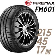 『車麗屋』【FIREMAX 輪胎】FM601-215/45/17吋 轎車用
