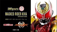 全新 PREMIUM BANDAI 魂限 S.H.Figuarts 真骨彫 幪面超人 假面騎士 MASKED RIDER KIVA EMPEROR FORM KAMEN RIDER KIVA 魔皇型態