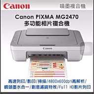 Canon PIXMA MG2470 MG2570多功能相片複合機