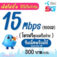 🔥 ซื้อ 1 แถม 1🔥(เล่นได้เลย) ซิมเทพเอไอเอส AIS เน็ต 15 Mbps 100GB โทรฟรีทุกเครือข่าย (ใส่ซิมเล่นได้เล