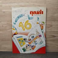 Value Magazine For Children Year 16 Issue 1 T.c.-P.y. 2003 ️1144095