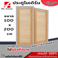 ประตู 100x200  ซม. ประตู ประตูไม้ ประตูโมเดิร์น  ประตูห้องนอน ประตูห้องน้ำ ประตูหน้าบ้าน ประตูหลังบ้