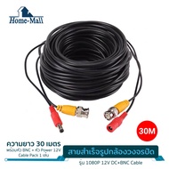 HOME-MALL Cctv Camera Cable Length 30 Meters With Bnc Head + 12V Power Blue And Red