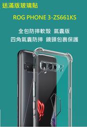 送鏡頭玻璃貼 華碩ASUS ROG PHONE 3 (ZS661KS)四角氣囊防摔殼 空壓殼