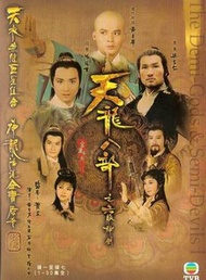 9236 Film Seri DVD Mandarin Demi Gods and Semi Devils 1982 End