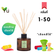 🌟 กลิ่นที่ 1-50 🌟Room Diffuser 50 ml. ก้านไม้หอม ก้านไม้กระจายกลิ่น เลือกกลิ่นหอมๆได้ตามใจชอบ พร้อมก้านไฟเบอร์ ก้านไม้หวาย ก้านไม้งา [No.RD2739]