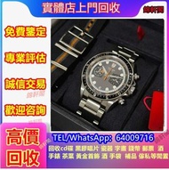 實體店大量回收勞力士Rolex，江诗丹顿Vacheron Constantin， 寶璣Breguet，寶珀Blancpain，格拉蘇蒂Glashutte，宇舶Hublot，帝舵Tudor 92413，
