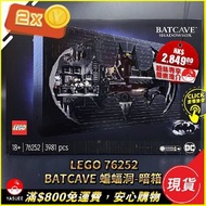 [現貨] LEGO 76252 Batcav – Shadow Box 蝙蝠洞暗箱 (Batman蝠俠， DC Comics)