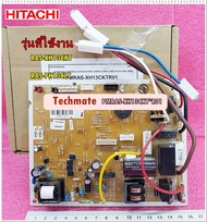 อะไหล่ของแท้/เมนบอร์ดแอร์ฮิตาชิ/P.W.B (MAIN/HITACHI/PMRAS-XH13CKT*R01/RAS-XH13CKT/RAS-PH13CLT