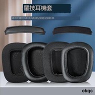 適用於Logitech羅技g633耳機g933耳罩g933S頭戴式耳機海綿g533皮耳耳機頭梁墊橫梁墊替換配件