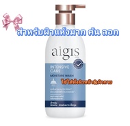 ครีมอาบน้ำสำหรับบำรุงผิวแห้ง 400ml. 🍁❤️aigis(เอจีส) #แท้ ล็อตใหม่