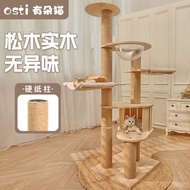 [ST]💧OstiThere Are Cat Climbing Frame Wooden Large Cat Litter Cat Tree One-Piece Cat Supplies Maine Ragdoll YYTA