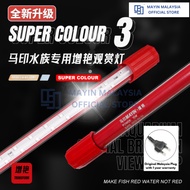 New Generation Mayin Classic Super Colour 3 RGB Light Aqua Ikan Lampu 马印增艳神灯3（最新经典升级款）