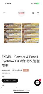 excel 3合1眉筆  EXCEL Powder & Pencil Eyebrow EX
