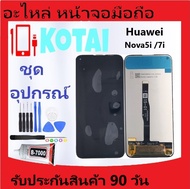 หน้าจอHuawei NOVa5i/Nova7i/จอNOva5i/GLK-LX1JNY-L22B JNY-L21A/หน้าจอโนว่า7i/จอNova7i