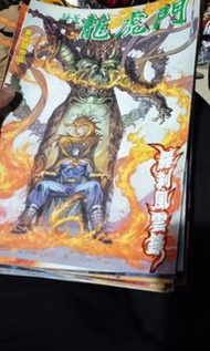 龍虎門新著40-52