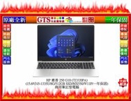 【光統網購】HP 惠普 250 G10 (7Z1U0PA) (15.6吋/i5-1335U/W11P)筆電~下標先問庫存