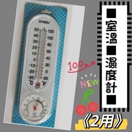 ☃️🌀室溫計 溫度計 氣溫計 濕度計 tempature 🌂