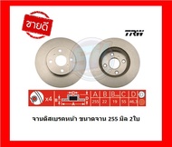 จานเบรค TRW รุ่น TOYOTA Vios ปี 07 > ON (E J) / Yaris 1.2 ปี 13 - ON / ViosYaris 1.5 E/G (NCP93NCP15