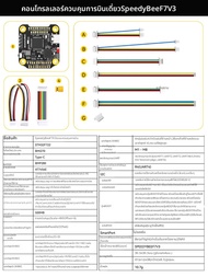 ตัวควบคุมการบินโดรน FPV พร้อม ESC 50A
