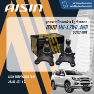 ✨ AISIN PREMIUM✨  ลูกหมาก ปีกนกบน ปีกนกล่าง คันชัก แร็ค กันโคลงหน้า สำหรับ ISUZU MuX Mu-X 2WD4WD UCR