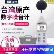 臺灣泰仕分離式噪音計TES-1352S/1359A/1353S/1358C聲級計分貝儀