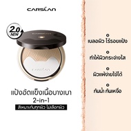 CARSLAN แป้งพัฟผสมรองพื้น 9g เนื้อบางเบา ไม่หนักหน้า ควบคุมความมัน ลดรูขุมขน ลดรอยสิว หน้าเด้ง ปรับผ