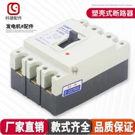 STC30kW three-phase diesel generator accessories, plastic shell circuit breaker, air switc