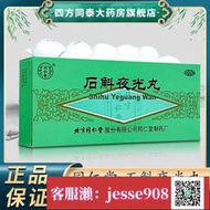 【加瀨免運/下單備注電話】同仁堂 石斛夜光丸 5.5g10丸盒