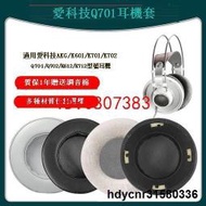 【批發】適用愛科技AKG K701 Q701 K702 K612 K712  K601 Pro耳機套耳機罩【精品】
