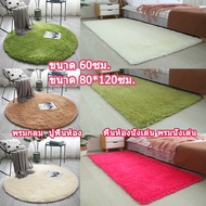 EHO พรมปูพื้น มี 2 ขนาด (60x60 ซม./80x120 ซม) พื้นพรมกันลื่น พรม พรมตกแต่งบ้าน พรมปูพื้นห้อง พรมกลม 
