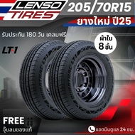 ยาง LENSO 205/70R15 รุ่น LT1 ยางผ้าใบ 8 ชั้น | สำหรับ รถกระบะ รถคอก รถตู้ และอื่นๆ | บรรทุกสินค้าได