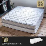 [特價]【obis】TAK天絲折折可折疊獨立筒床墊/薄墊-雙人5尺