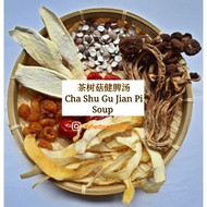 茶树菇健脾汤 Cha Shu Gu Jian Pi Soup