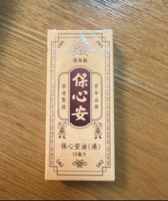 保心安油 （滾珠裝）