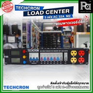 MEGATECH TECHCRON LOAD CENTER 3 เฟส B9 หน้าจอ M2 โหลดเซ็นเตอร์ (แถมพาวเวอร์ปลั๊ก) พีเอ ซาวด์ เซนเตอร