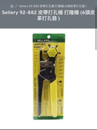 Sellery leather punch 皮革皮帶打窿機 手鉗打孔器 多款直徑孔