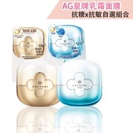 Cocochi - AG皇牌乳霜面膜 - 抗糖x保濕 (8折1+1組合)