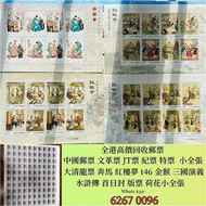 高價收購舊郵票，文革郵票、四大名著郵票、80猴票、毛主席郵票、大清郵票、老纪特邮票、特種郵票、四方聯郵票、金魚郵票、小型張郵票、黃山郵票、致詞郵票、梅蘭芳郵票、荷花郵票、民革郵票、京劇臉譜郵票、牡丹郵