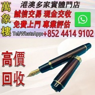 寫樂限定鋼筆-kuji久慈琥珀大型21K Montblanc萬寶龍鋼筆 cartier卡地亞鋼筆 Parker派克鋼筆 s.t.dupont都彭鋼筆 Pelikan百利金鋼筆