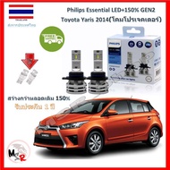 Philips หลอดไฟหน้ารถยนต์ Essential LED+150% GEN2 HIR2 Toyota Yaris 2014 (โคมโปรเจคเตอร์) สว่างกว่าหล