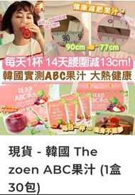 （現貨）韓國 The zoen ABC果汁 (1盒30包)