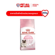 Royal canin โรยัล คานิน อารหารเม็ดสำหรับอาหารแม่แมวและลูกแมว 400g