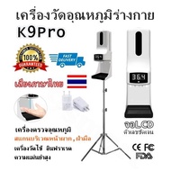 เครื่องวัดอุณหภูมิร่างกาย เครื่องตรวจอุณหภูมิ K9Pro  เครื่องวัดไข้ อินฟราเรดความแม่นยำสูง จอLCD ตัวเลขชัดเจน สแกนบริเวณหน้าผาก,ฝ่ามือ