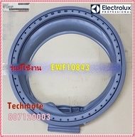 อะไหล่ของแท้/ขอบยางเครื่องซักผ้าฝาหน้าอีเลคโทรลักซ์/Electrolux/DOOR BELLOW/807120003/ใช้กับรุ่นEWF10843